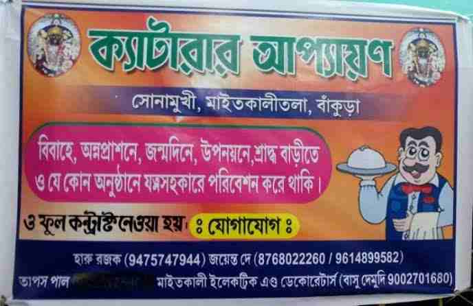 Caterer appayan Caterer appayan