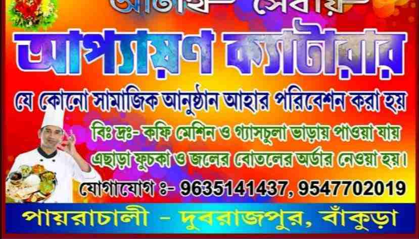 Appayan Dubrajpur Appayan Dubrajpur