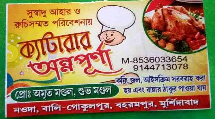 Annapurna caterer gokulpur Annapurna caterer gokulpur